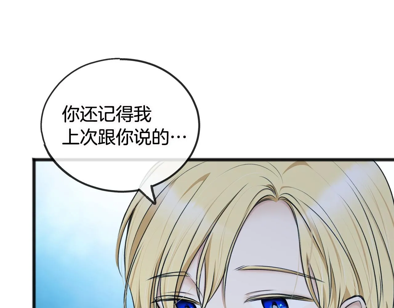 第33话 骑马 第25页