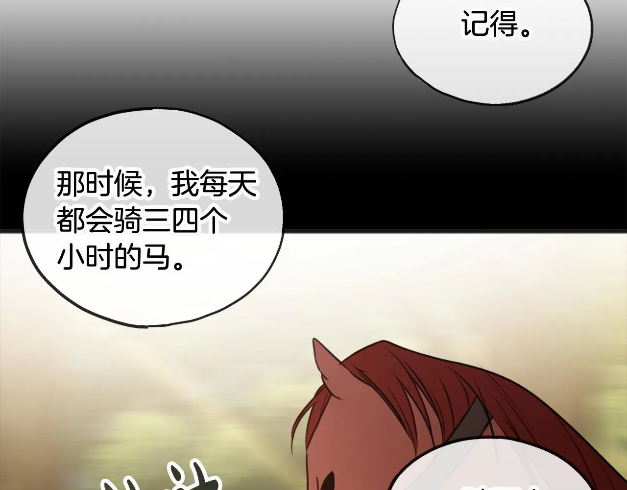 第33话 骑马 第27页