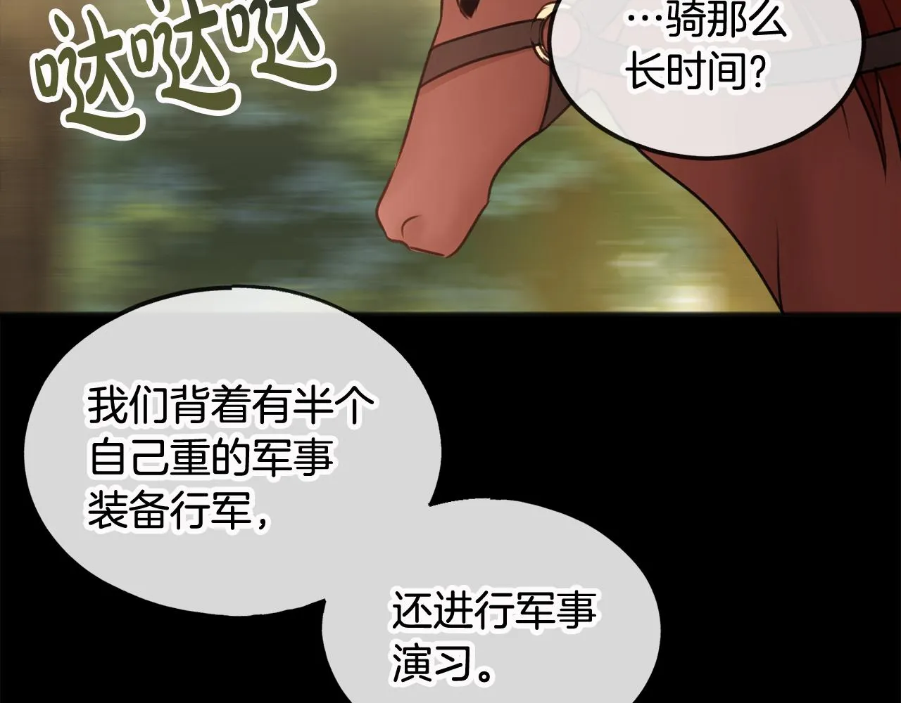 第33话 骑马 第28页