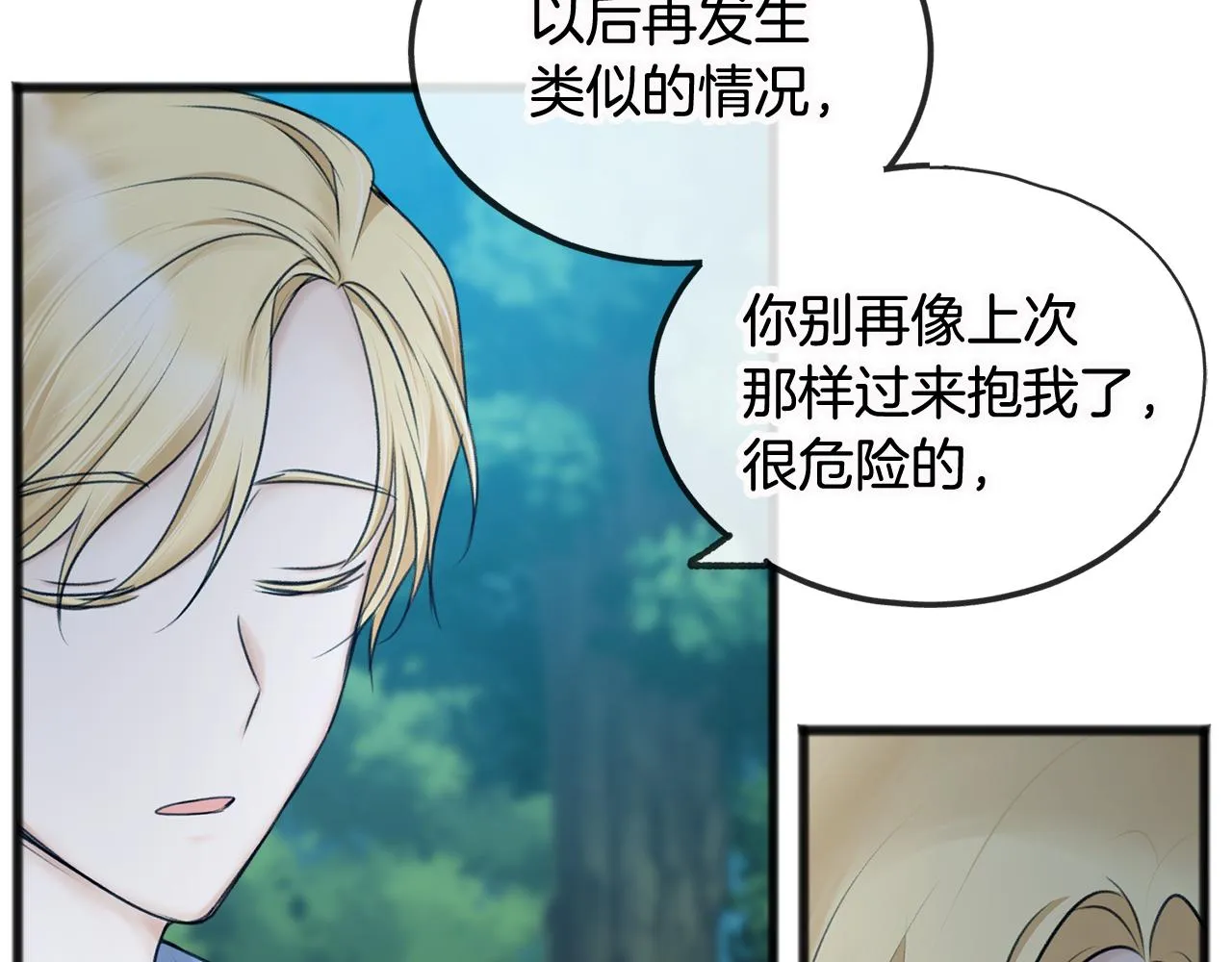 第33话 骑马 第39页