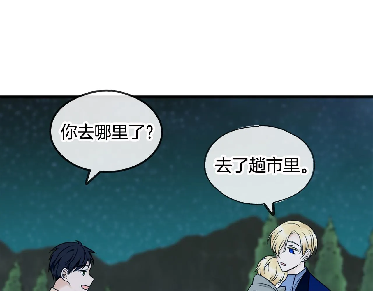 第33话 骑马 第55页