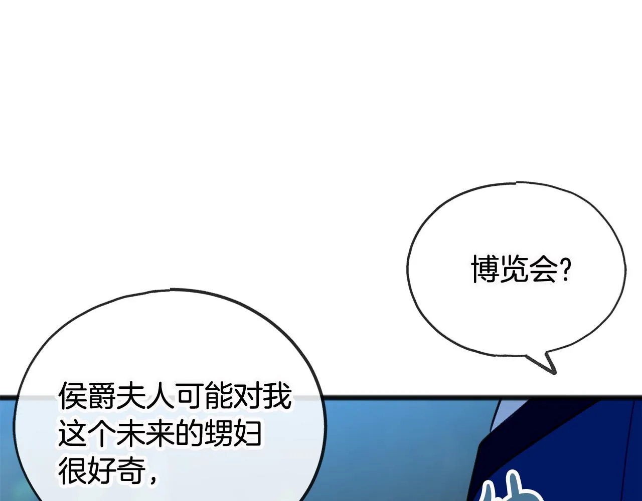 第33话 骑马 第74页