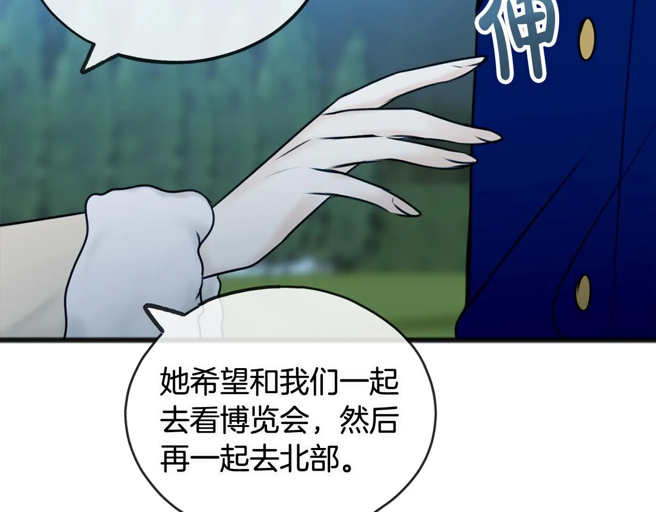 第33话 骑马 第75页
