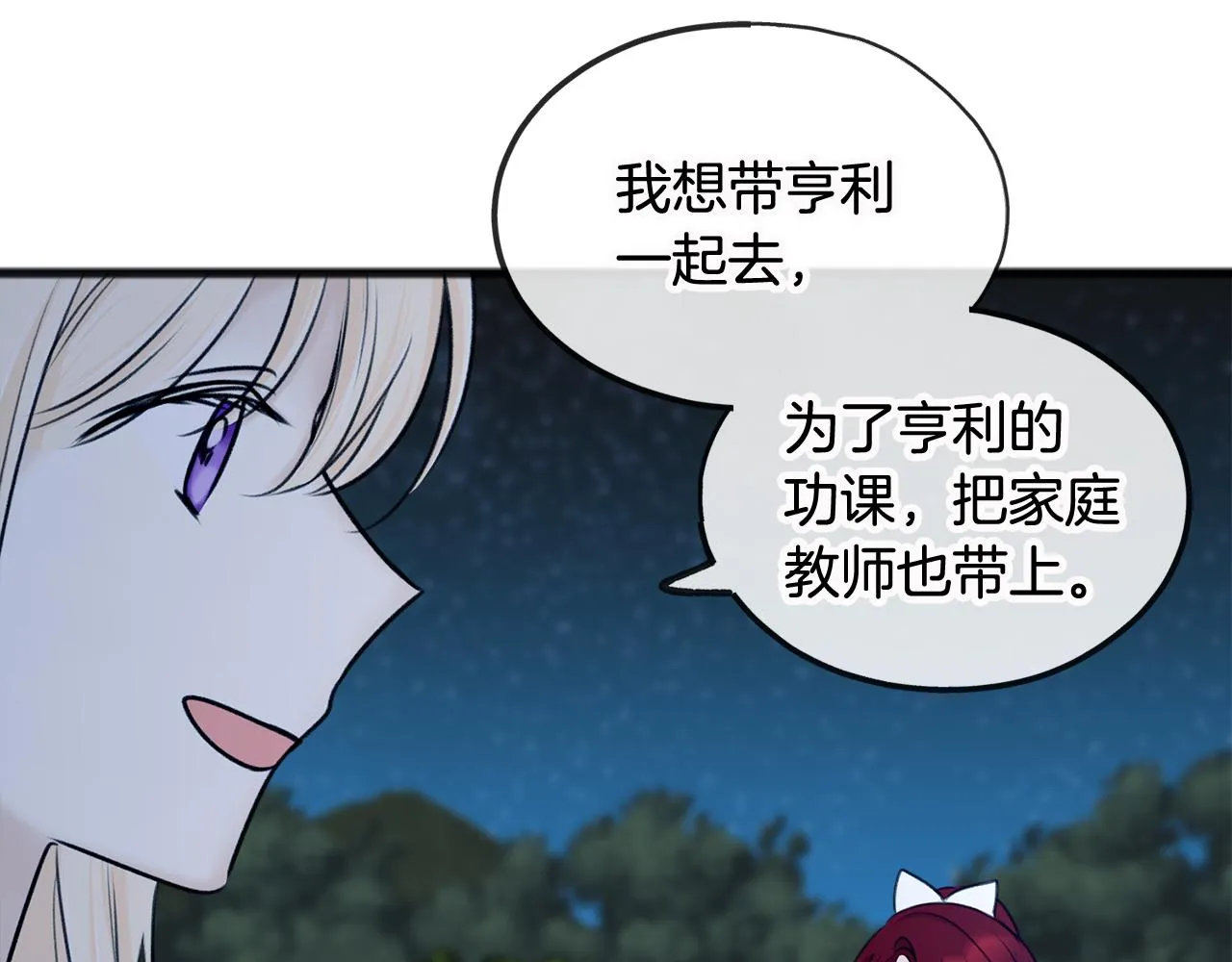 第33话 骑马 第77页