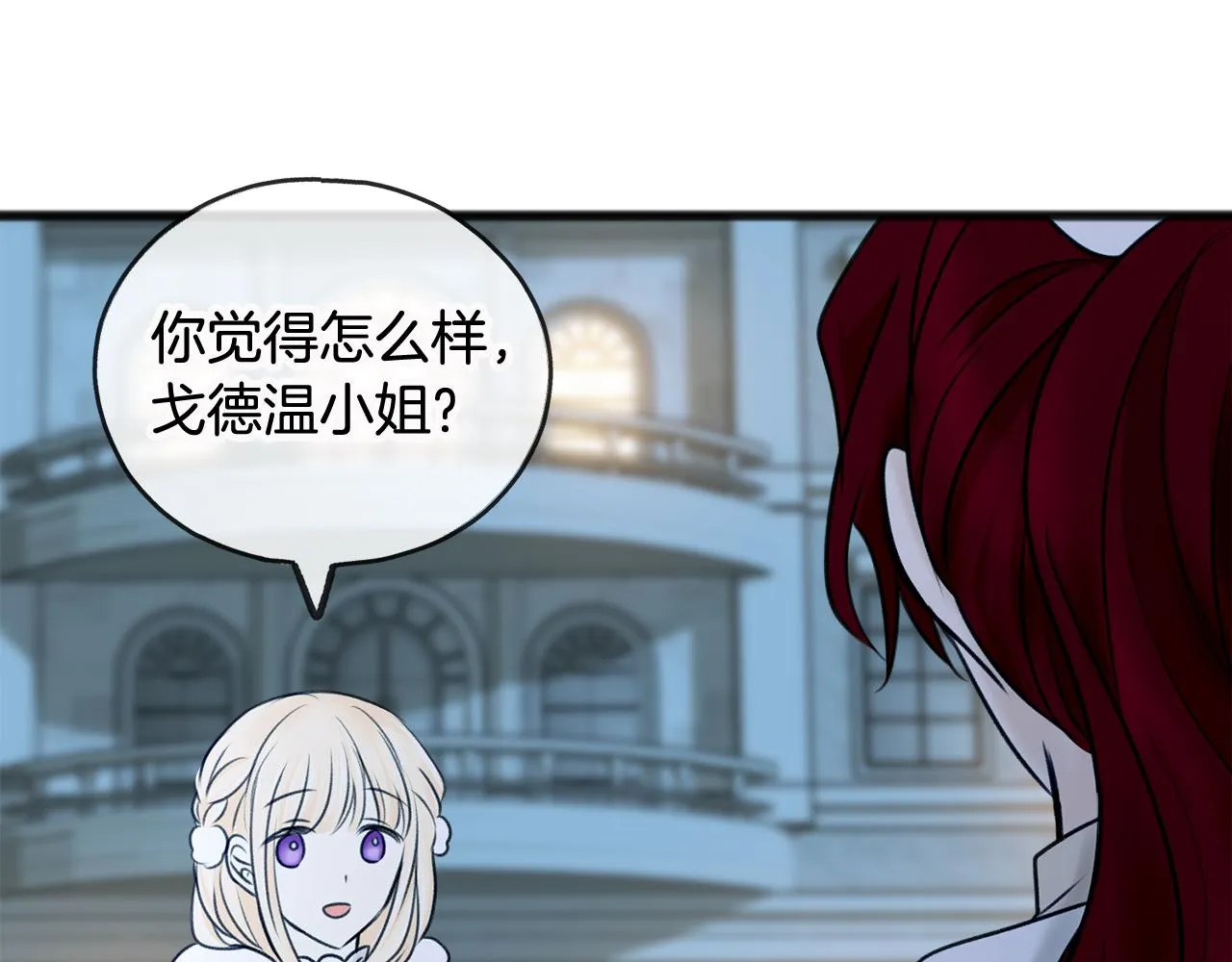 第33话 骑马 第79页
