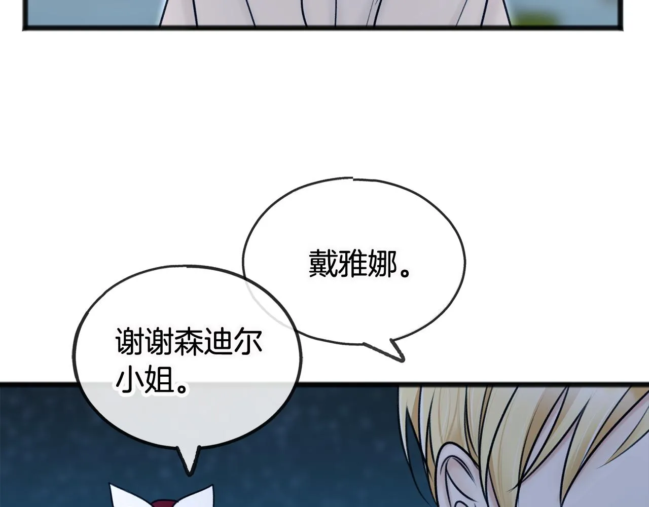 第33话 骑马 第83页