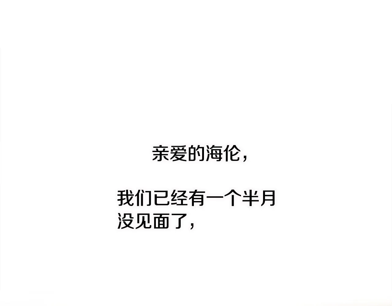 第33话 骑马 第93页