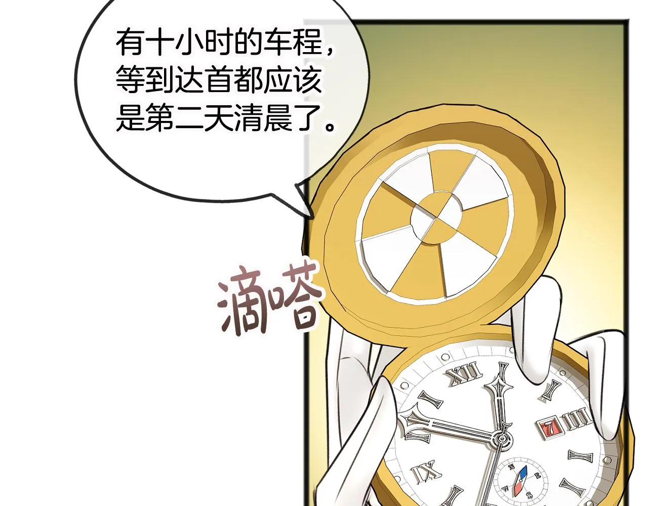 第33话 骑马 第111页
