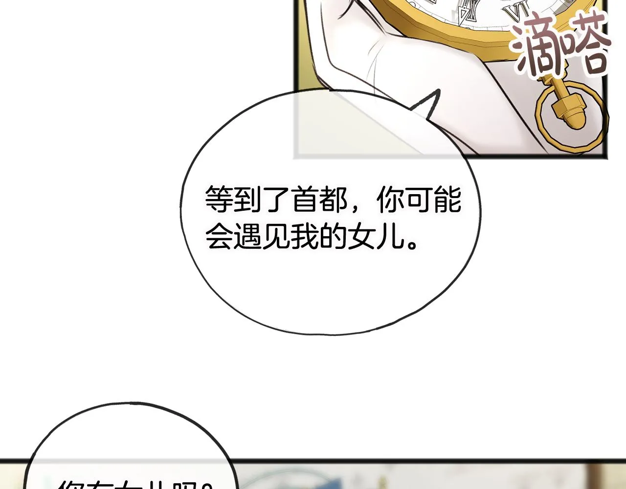 第33话 骑马 第112页