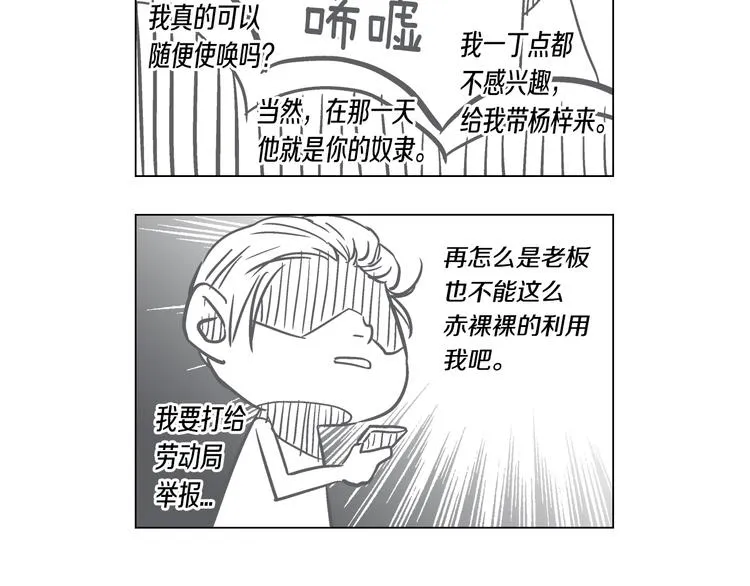 番外篇 四格漫画 第7页