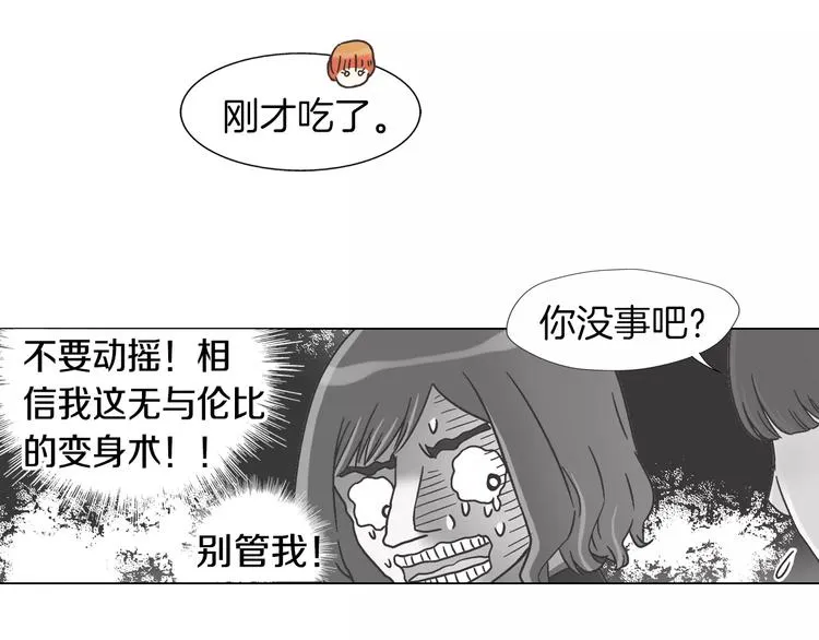 第6话 面试碰到他 第2页
