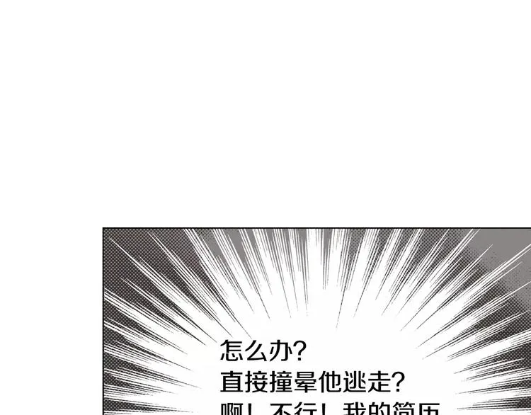 第6话 面试碰到他 第11页