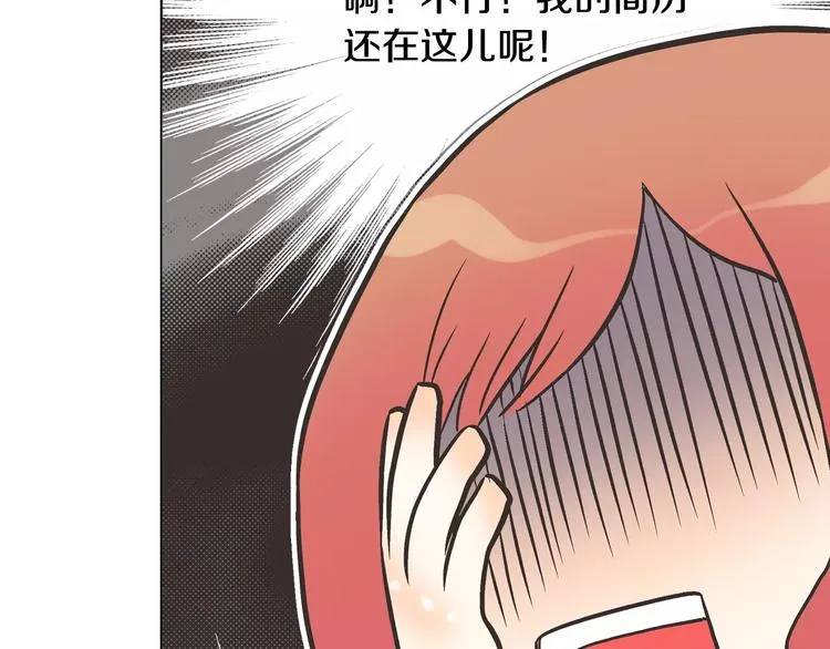 第6话 面试碰到他 第12页