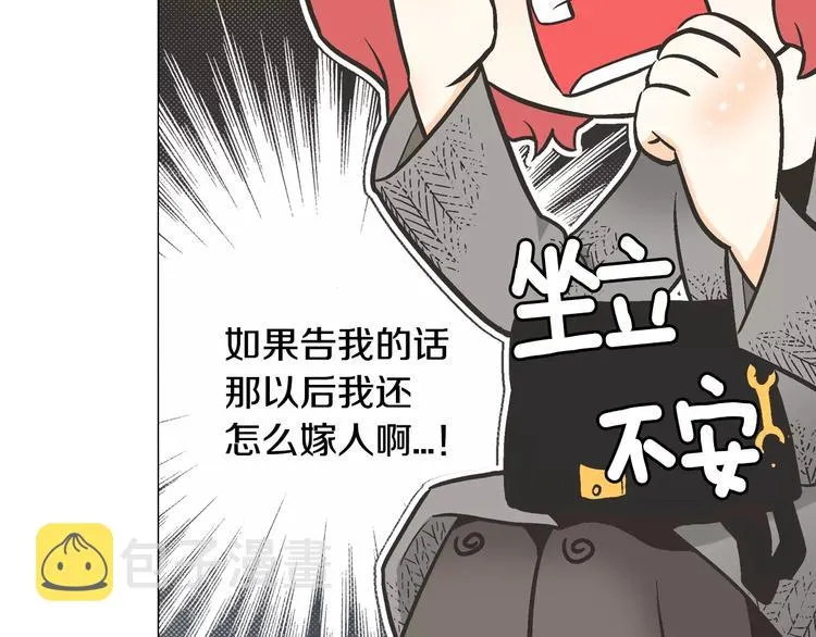第6话 面试碰到他 第13页