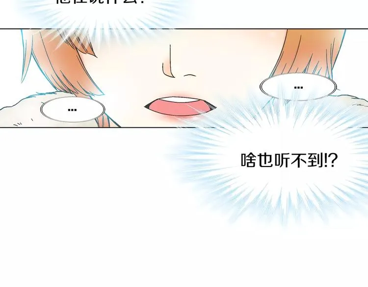 第6话 面试碰到他 第26页