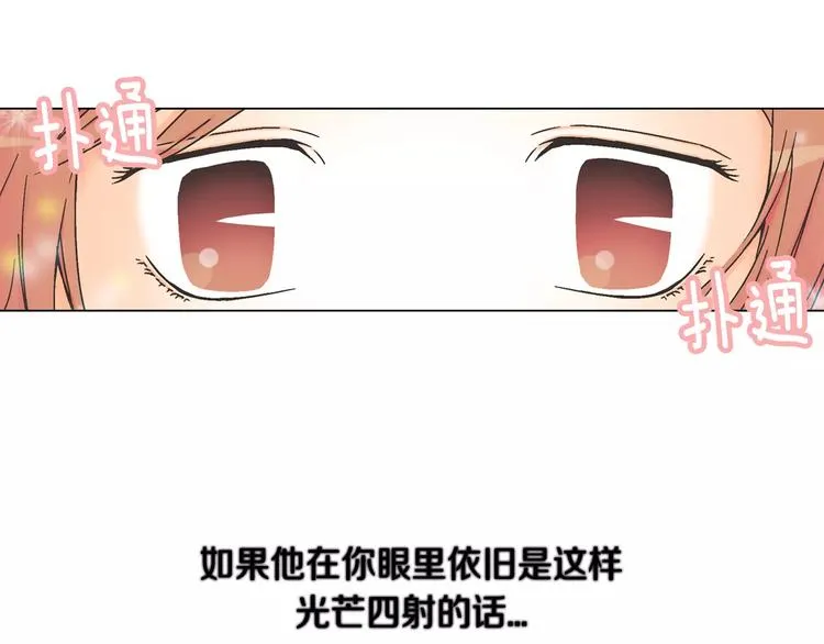 第6话 面试碰到他 第27页