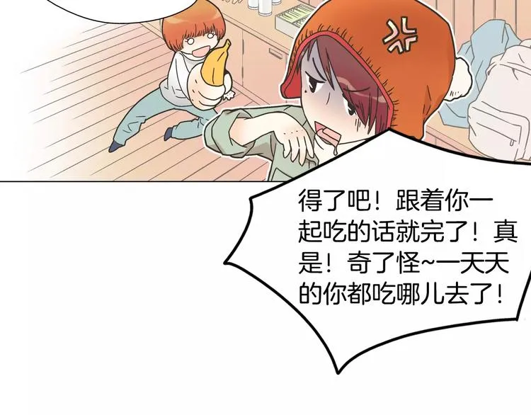 第6话 面试碰到他 第46页
