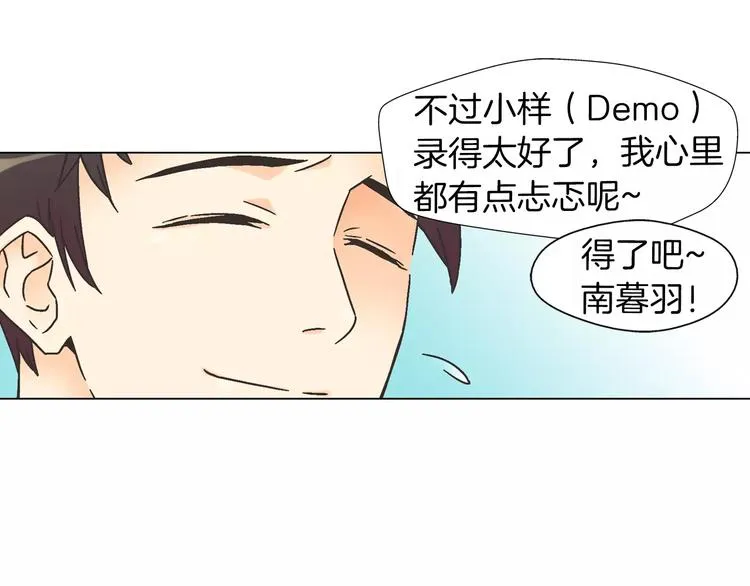 第6话 面试碰到他 第50页