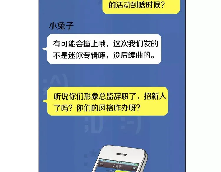 第6话 面试碰到他 第57页