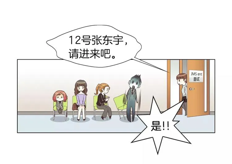 第5话 去偶像公司 第17页
