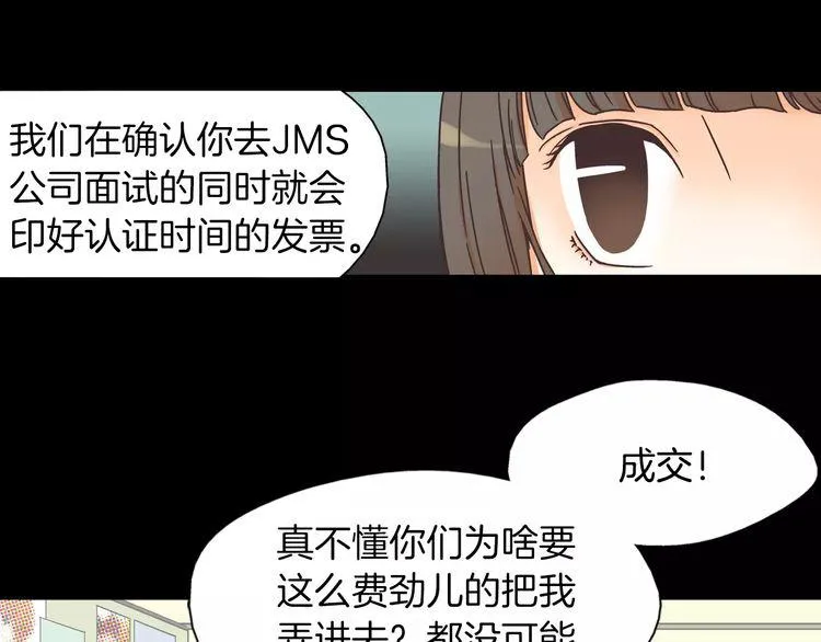 第5话 去偶像公司 第34页