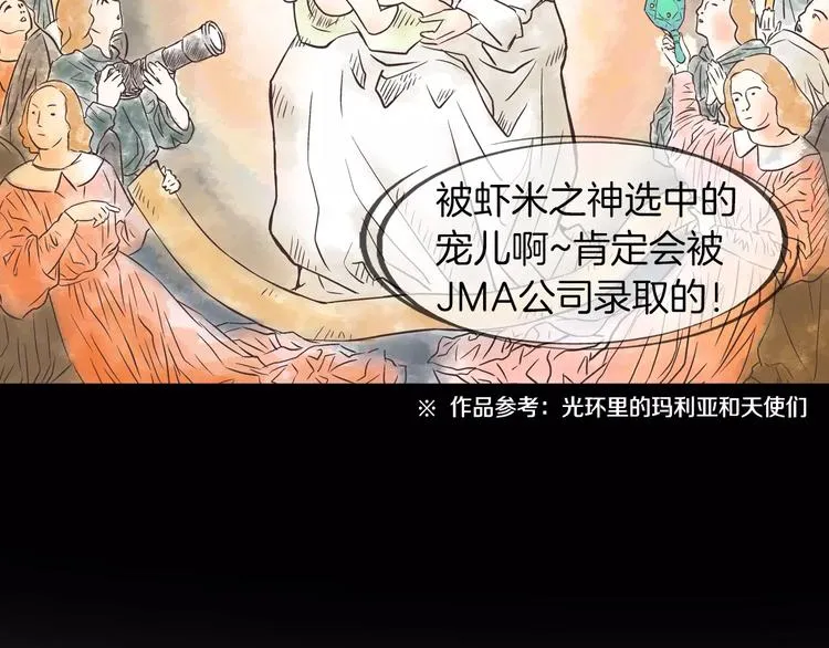 第5话 去偶像公司 第41页