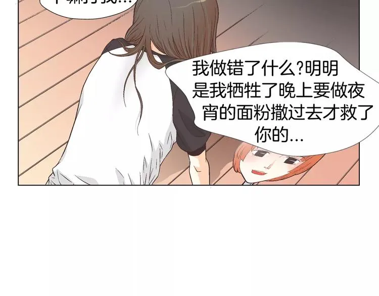 第3话 女孩子要自立 第43页