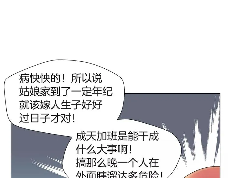 第3话 女孩子要自立 第71页