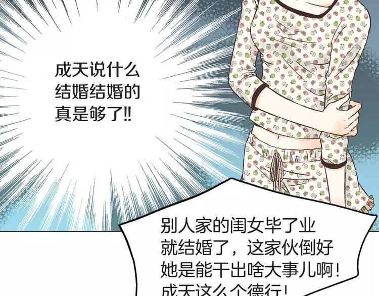 第3话 女孩子要自立 第76页
