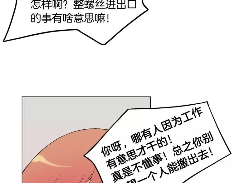 第3话 女孩子要自立 第89页