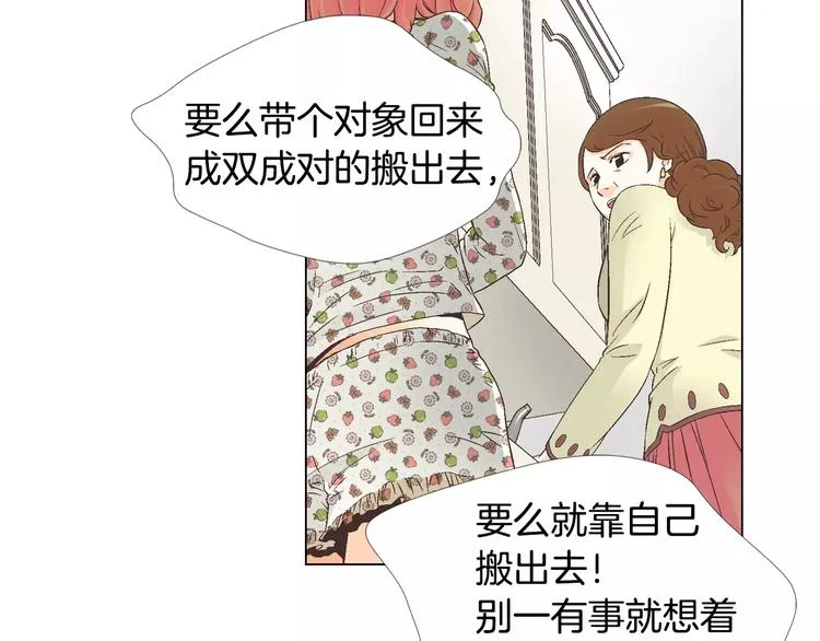 第3话 女孩子要自立 第92页