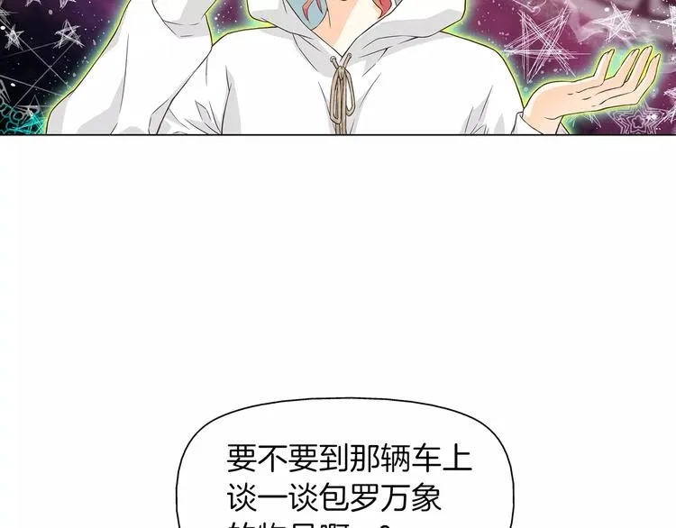 第2话 私生饭 第13页