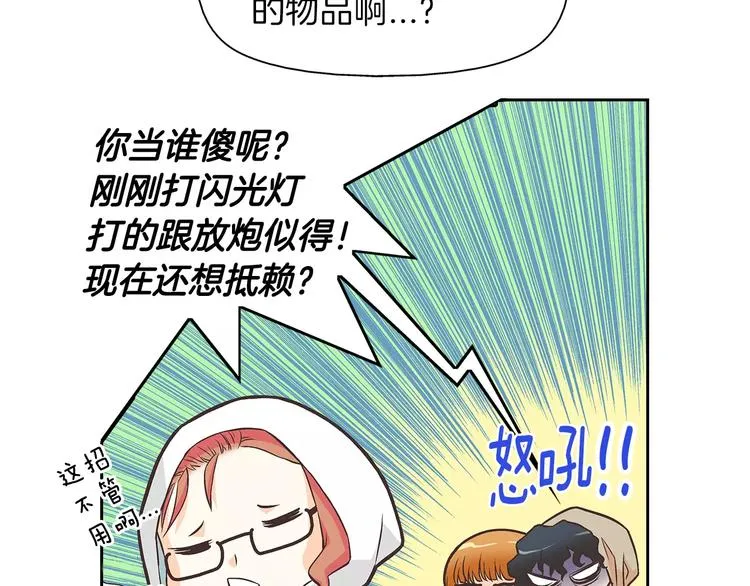 第2话 私生饭 第14页