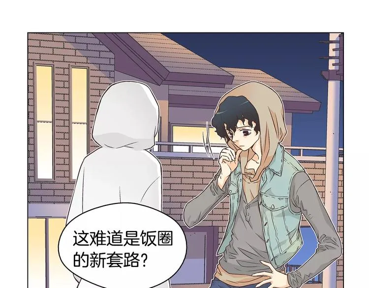 第2话 私生饭 第17页