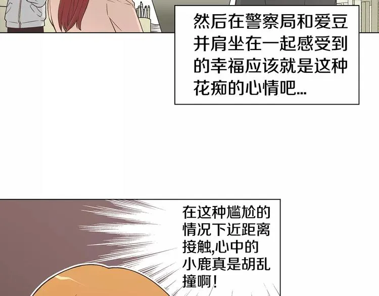 第2话 私生饭 第21页