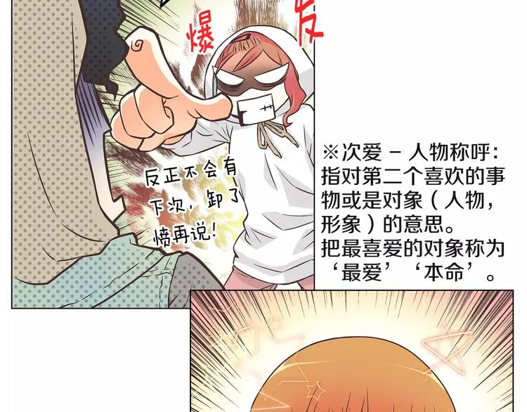 第2话 私生饭 第33页