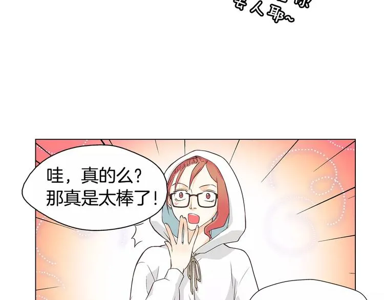 第2话 私生饭 第46页