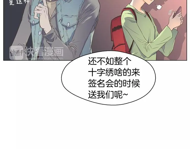 第2话 私生饭 第55页