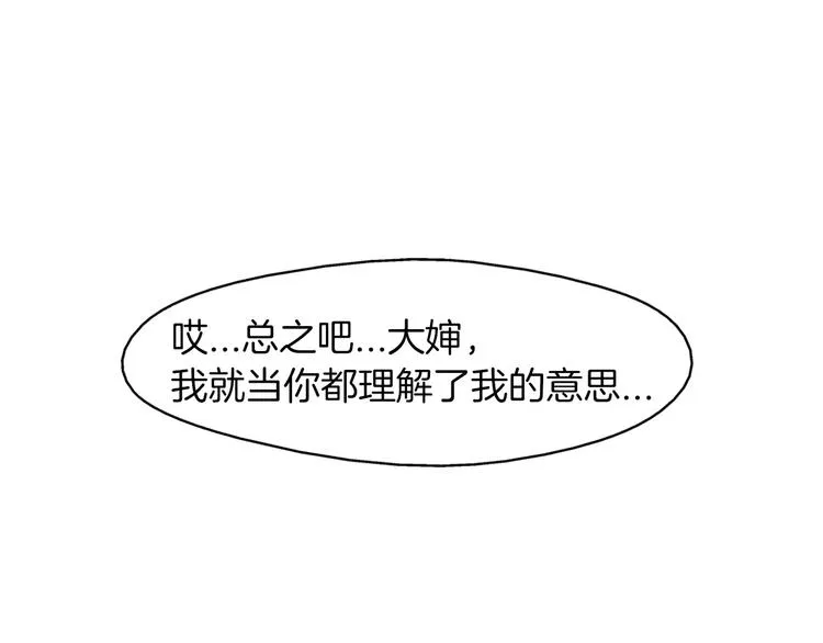 第2话 私生饭 第73页
