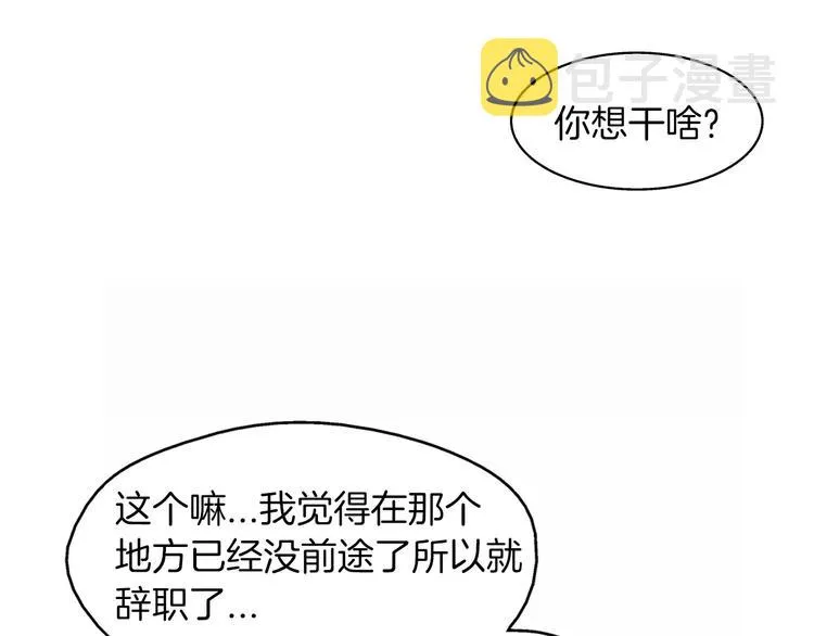 第1话 无业游民 第50页
