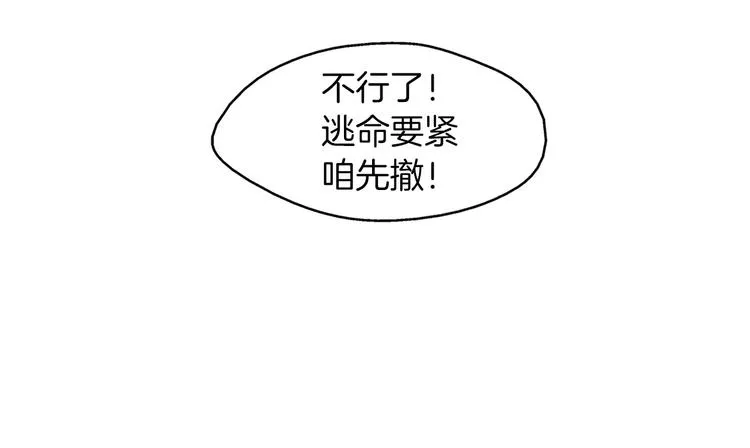 第1话 无业游民 第105页