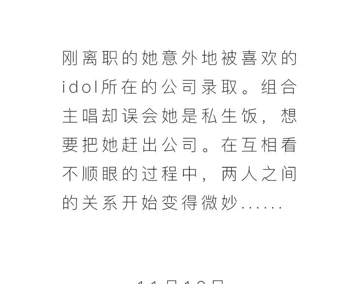 饭圈上位指南 第3页