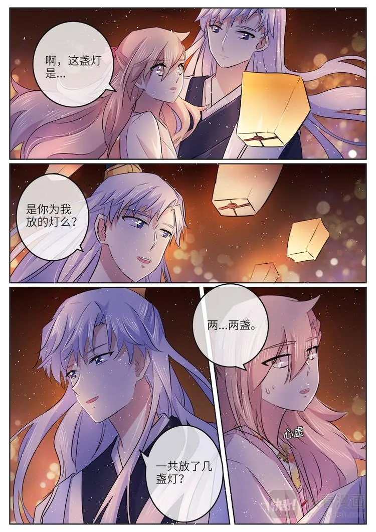 第55话 前尘真相 第4页