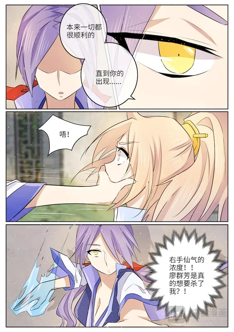 第45话 陷害 第1页