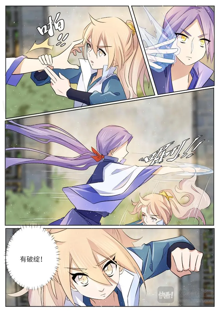 第45话 陷害 第2页