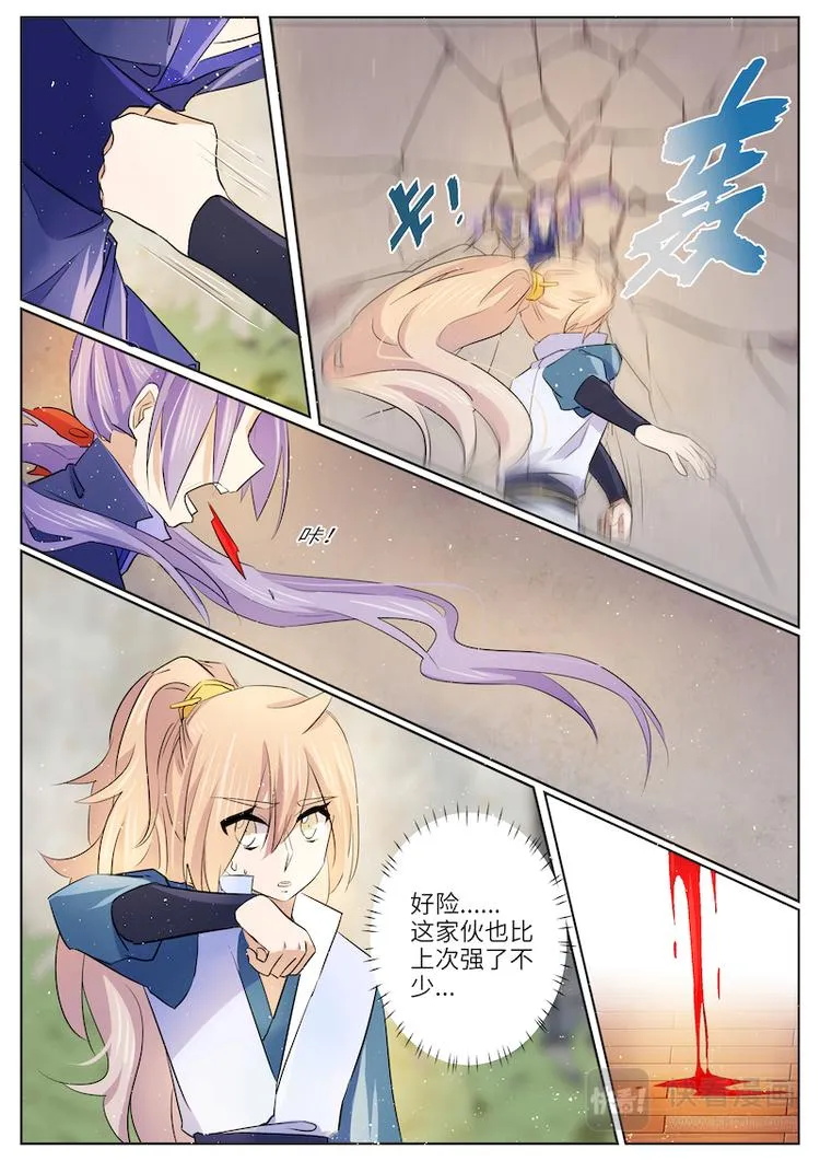 第45话 陷害 第3页