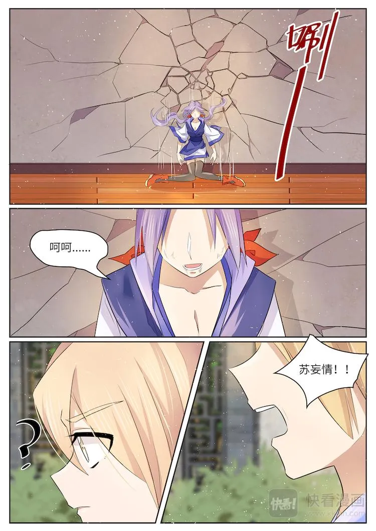 第45话 陷害 第4页