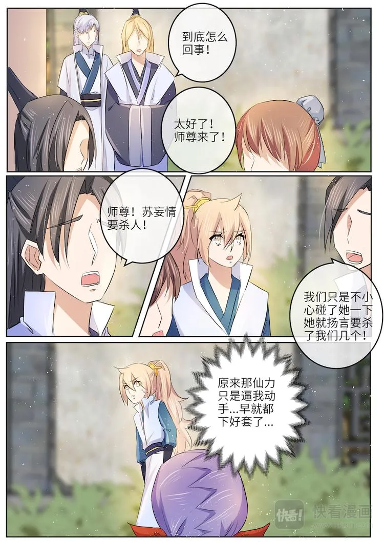 第45话 陷害 第5页