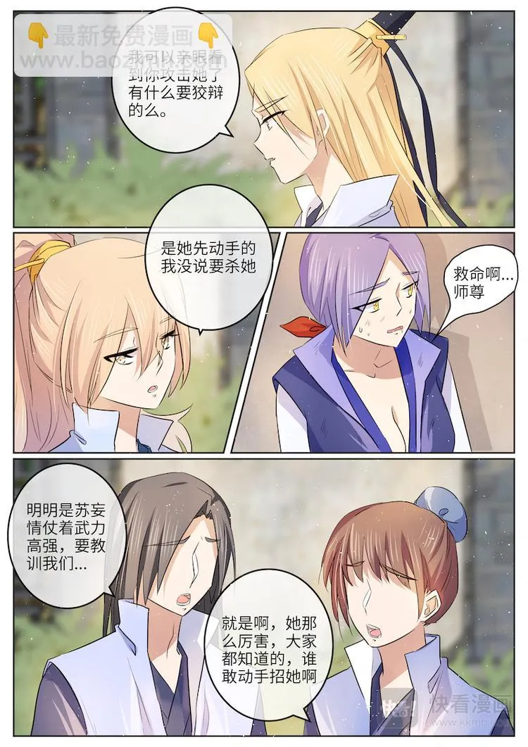 第45话 陷害 第6页