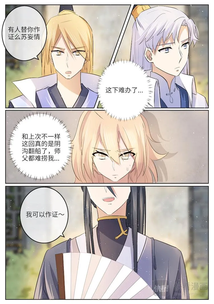 第45话 陷害 第7页
